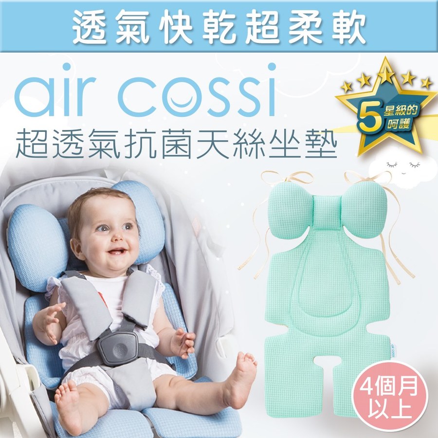 air cossi 透氣抗菌天絲推車坐墊-頭頸支撐款(4m-3y)(清新綠)(綁帶款)