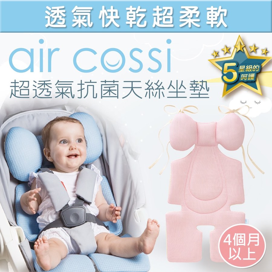 air cossi 透氣抗菌天絲推車坐墊-頭頸支撐款(4m-3y)(輕盈粉)(綁帶款)
