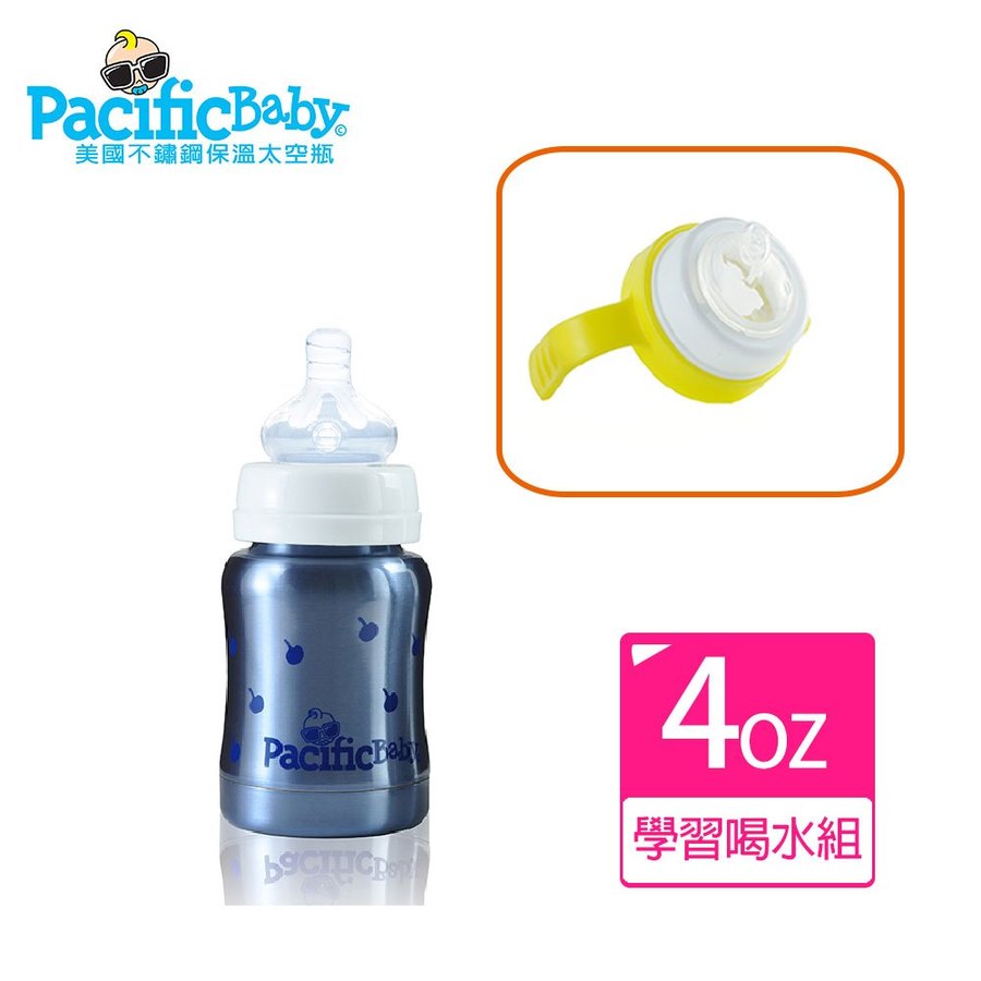 Pacific Baby 美國不鏽鋼保溫奶瓶(4oz+學習配件組)-多款可選