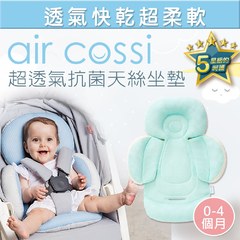 air cossi 透氣抗菌天絲坐墊_嬰兒推車枕頭 (新生兒全身包覆款0-4m)(清新綠)