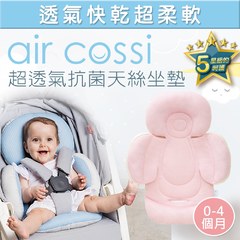 air cossi 透氣抗菌天絲坐墊_嬰兒推車枕頭 (新生兒全身包覆款0-4m)(輕盈粉)