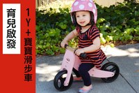 【2022熱搜】 1Y-2Y 寶寶滑步車推薦Kinderfeets